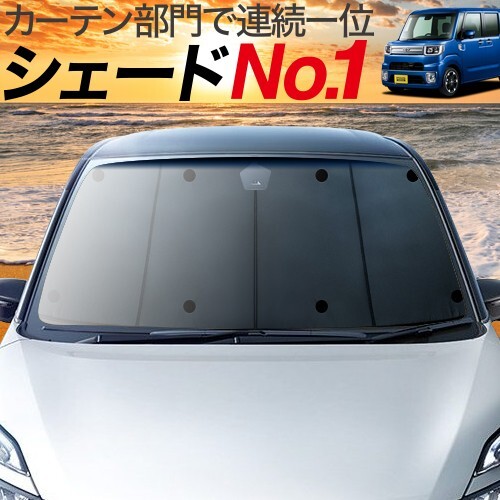 BONUS!200円「吸盤＋3個」 ピクシス メガ LA700A LA710A カーテン プライバシー サンシェード 車中泊 グッズ フロント_画像1