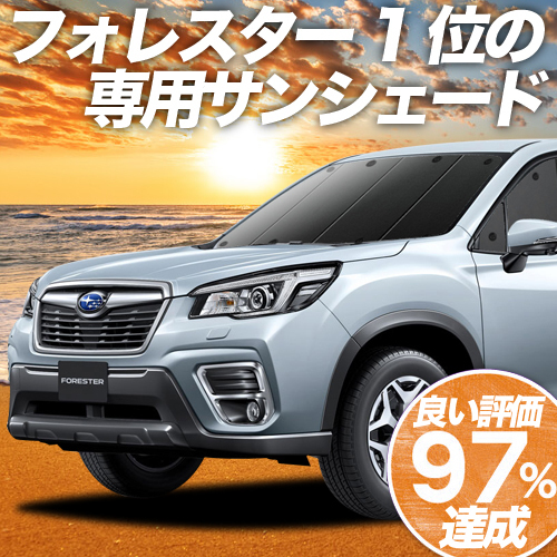 GW超得600円「吸盤＋8個」 新型 フォレスター SK9/SKE型 カーテン プライバシー サンシェード 車中泊 グッズ フロント_画像1