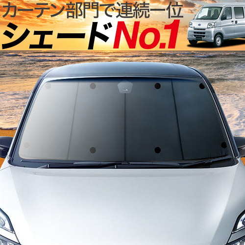 GW超得600円「吸盤＋8個」 サンバー バン 321/331系 カーテン プライバシー サンシェード 車中泊 グッズ フロント SAMBAR_画像1