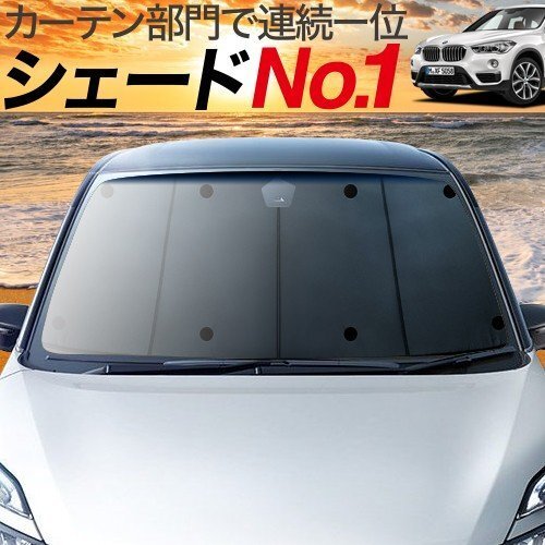 GW超得600円「吸盤＋1個」 X1 F48 カーテン プライバシー サンシェード 車中泊 グッズ フロント BMW 18i 18d 20i 25i_画像1