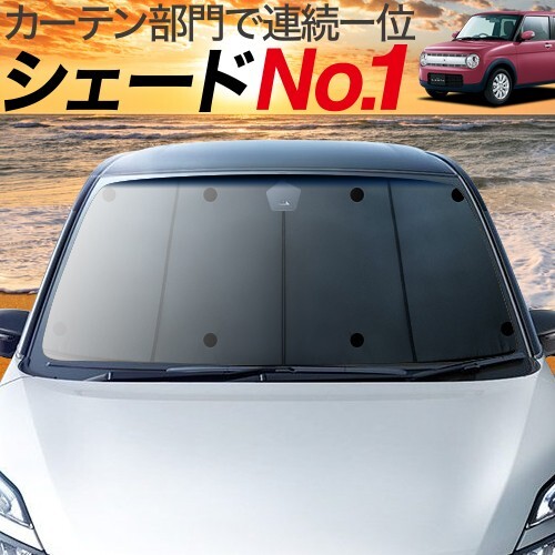 BONUS!200円 アルトラパン HE33S カーテン プライバシー サンシェード 車中泊 グッズ フロント ALTO Lapin 1型 2型 3型_画像1