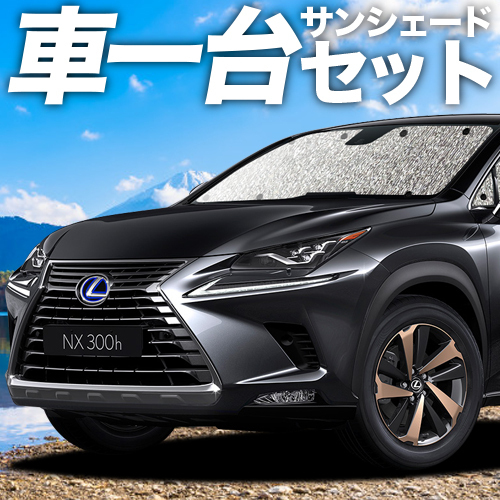 「吸盤＋1個」 NX300h NX300 AGZ AYZ カーテン シームレス サンシェード 車中泊 グッズ フルセット レクサス_画像1