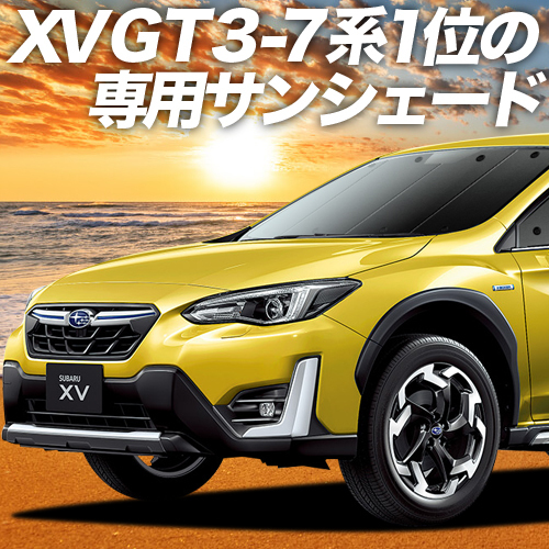 BONUS!200円「吸盤＋6個」 新型 SUBARU XV GT3/GT7/GTE型 カーテン プライバシー サンシェード 車中泊 グッズ フロント_画像1