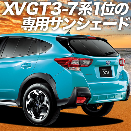 BONUS!200円「吸盤＋4個」 新型 SUBARU XV GT3/GT7/GTE型 カーテン プライバシー サンシェード 車中泊 グッズ リア_画像1