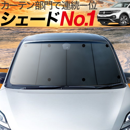 夏直前500円「吸盤＋8個」 Tクロス T-Cross カーテン プライバシー サンシェード 車中泊 グッズ フロント VOLKSWAGEN_画像1