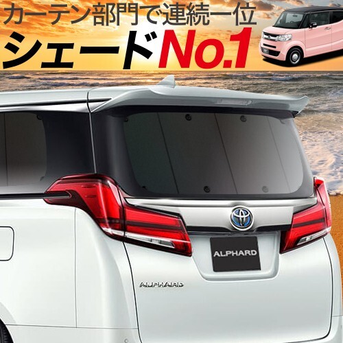 BONUS!200円 N-BOX SLASH JF1/2系 カーテン プライバシー サンシェード 車中泊 グッズ リア N BOX スラッシュ JF1 JF2_画像1