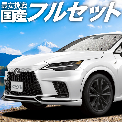 「吸盤＋3個」 新型 レクサス RX ALA10/ALH10型 カーテン シームレス サンシェード 車中泊 グッズ_画像1