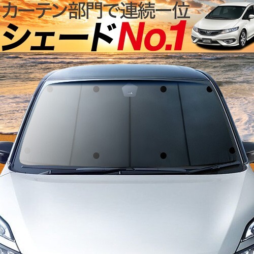 夏直前600円「吸盤＋4個」 ジェイド FR4型 FR5型 カーテン プライバシー サンシェード 車中泊 グッズ フロント JADE_画像1