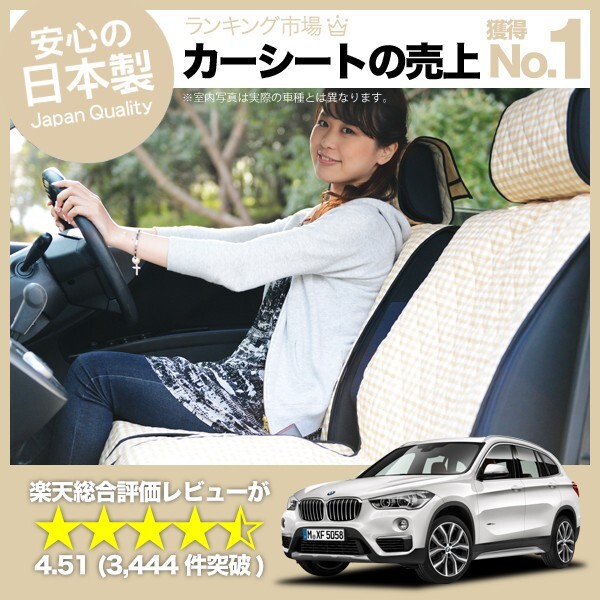 夏直前500円 BMW X1 F48 sDrive 18i 18d 20i 25i 車 シートカバー かわいい 内装 キルティング 汎用 座席カバー ベージュ 01_画像1