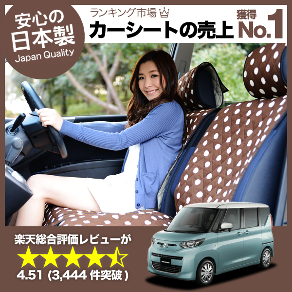 夏直前510円 新型 eKスペース eKクロス スペース 車 シートカバー かわいい 内装 キルティング 汎用 座席カバー チョコ 01_画像1