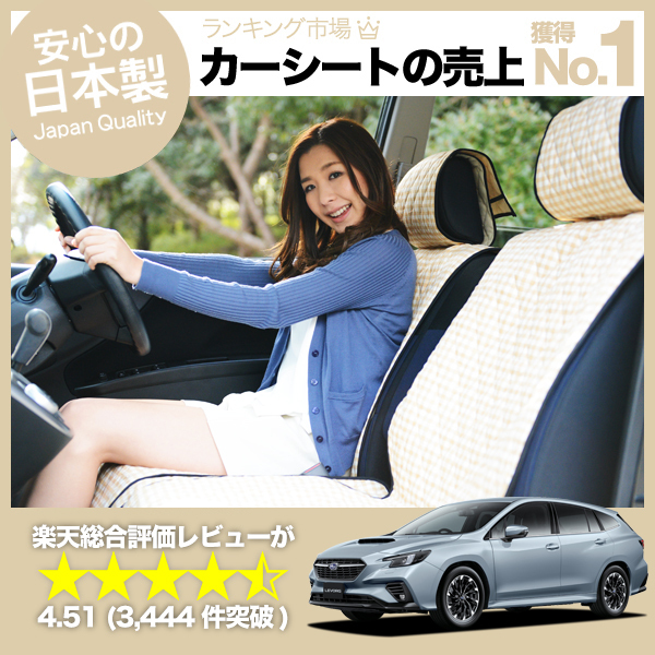 夏直前510円 新型 レヴォーグ VN5型 Levorg 車 シートカバー かわいい 内装 キルティング 汎用 座席カバー ベージュ 01_画像1