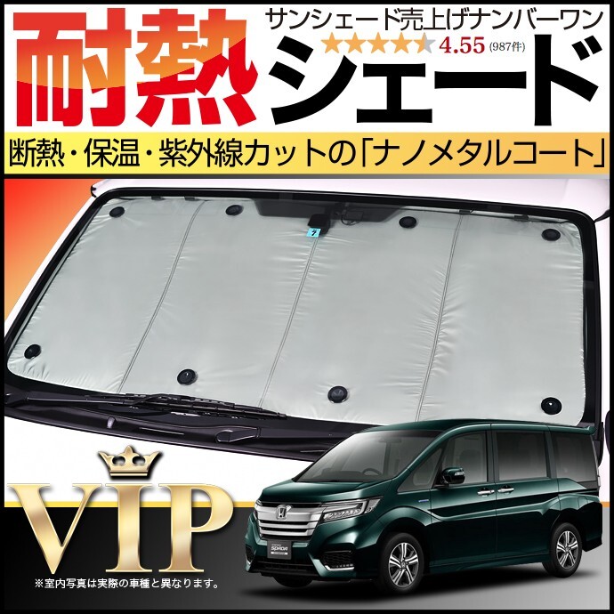 BONUS!200円 ステップワゴン RP1/5系 カーテン プライバシー サンシェード 車中泊 グッズ フロント STEP WGN RP スパーダ_画像1