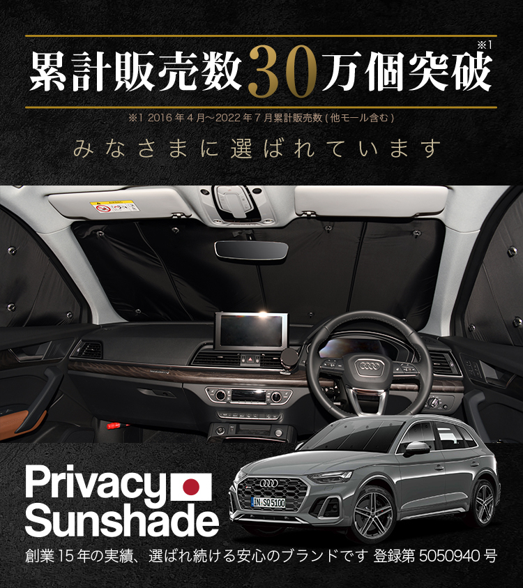 GW超得600円「吸盤＋9個」 アウディ Q5 FY カーテン プライバシー サンシェード 車中泊 グッズ フロント_画像5