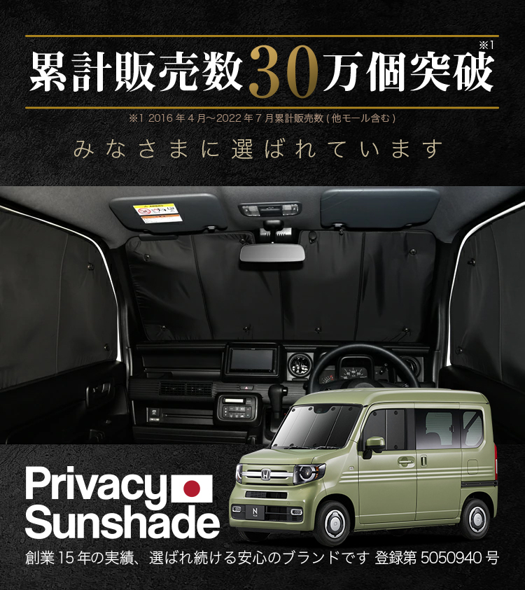 BONUS!200円「吸盤＋8個」 N-VAN JJ1/2系 カーテン プライバシー サンシェード 車中泊 グッズ フロント +STYLE FUN COOL_画像5