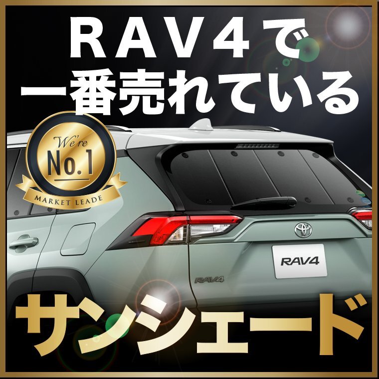 「吸盤＋2個」 新型 RAV4 50系 PHV サンシェード カーテン リア オークション_画像1