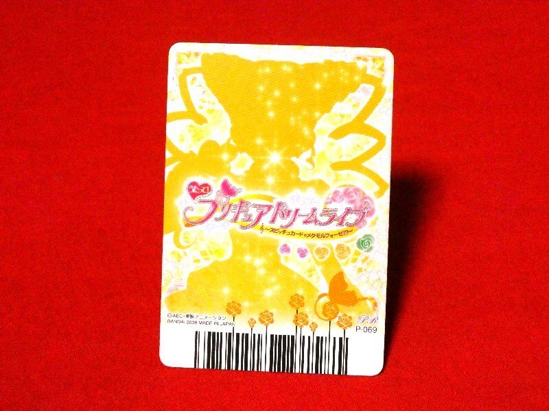 うたってプリキュアドリームライブ　Pretty Cure　プリキュア　TradingCard　カードトレカ　春日野うらら　PR　P-069_画像2