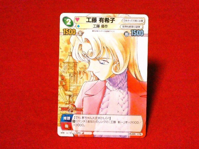 サンデーVSマガジン　TradingCard　カードトレカ　名探偵コナン　工藤有希子　NO.0496_画像1