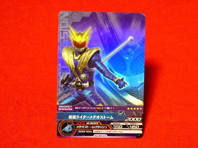 仮面ライダーAR　カードダス　TradingCard　キラカードトレカ　メテオストーム　NO.05-17　_画像1