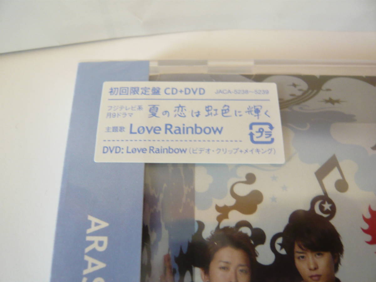 新品未開封　嵐 Love Rainbow 初回限定盤 CD+DVD ARASHI　②_画像2