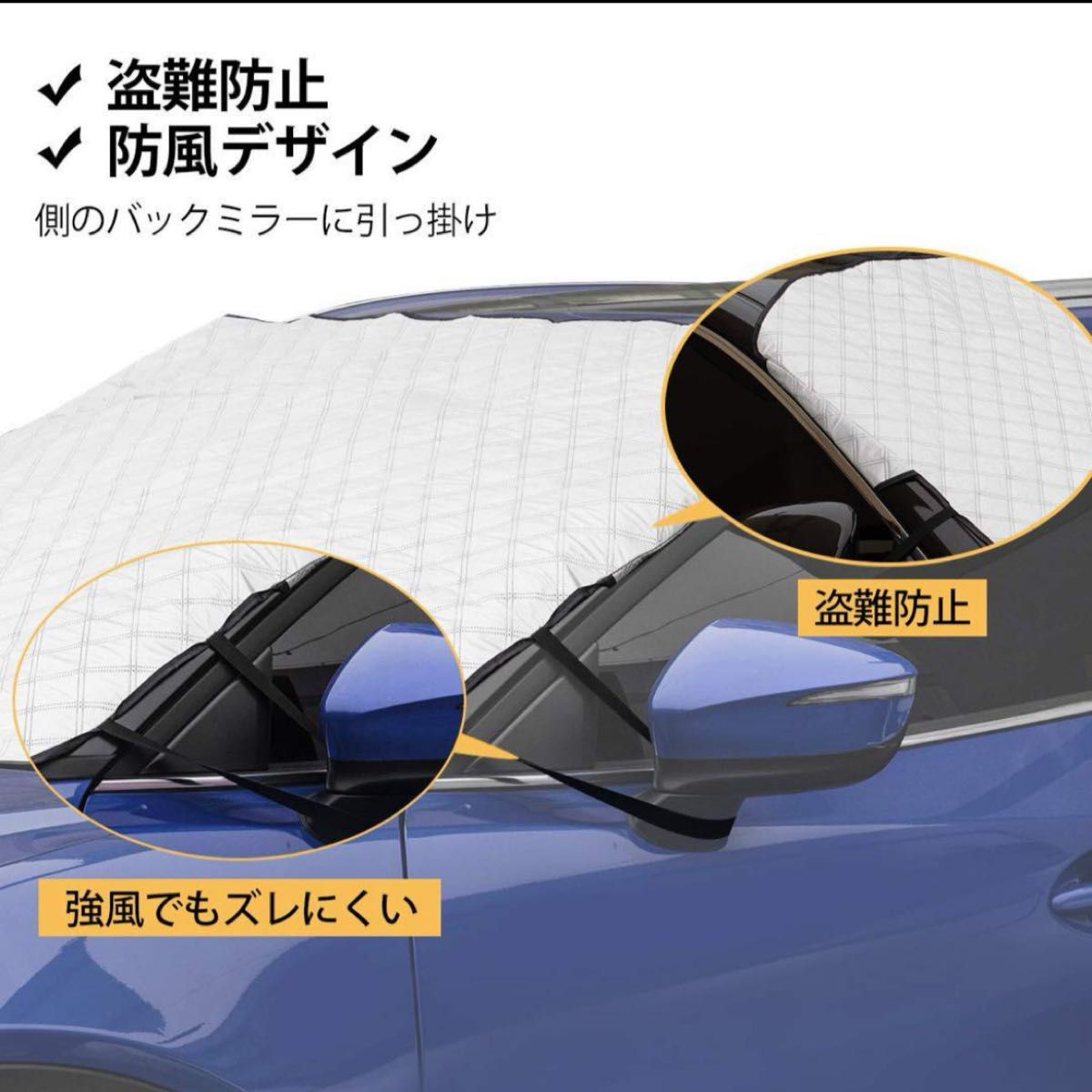 未使用 凍結日焼け防止シート フロントカバーシート サイドミラーカバー付き 自動車カバー カーカバー