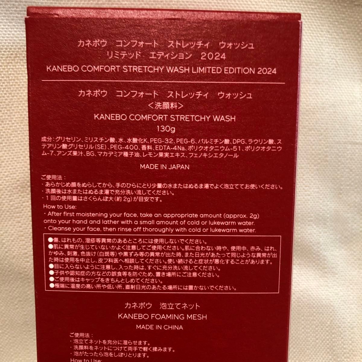 【未使用】カネボウ  洗顔料＋泡立てネット コンフォート ストレッチイ ウォッシュ リミテッド エディション 2024 龍デザイン