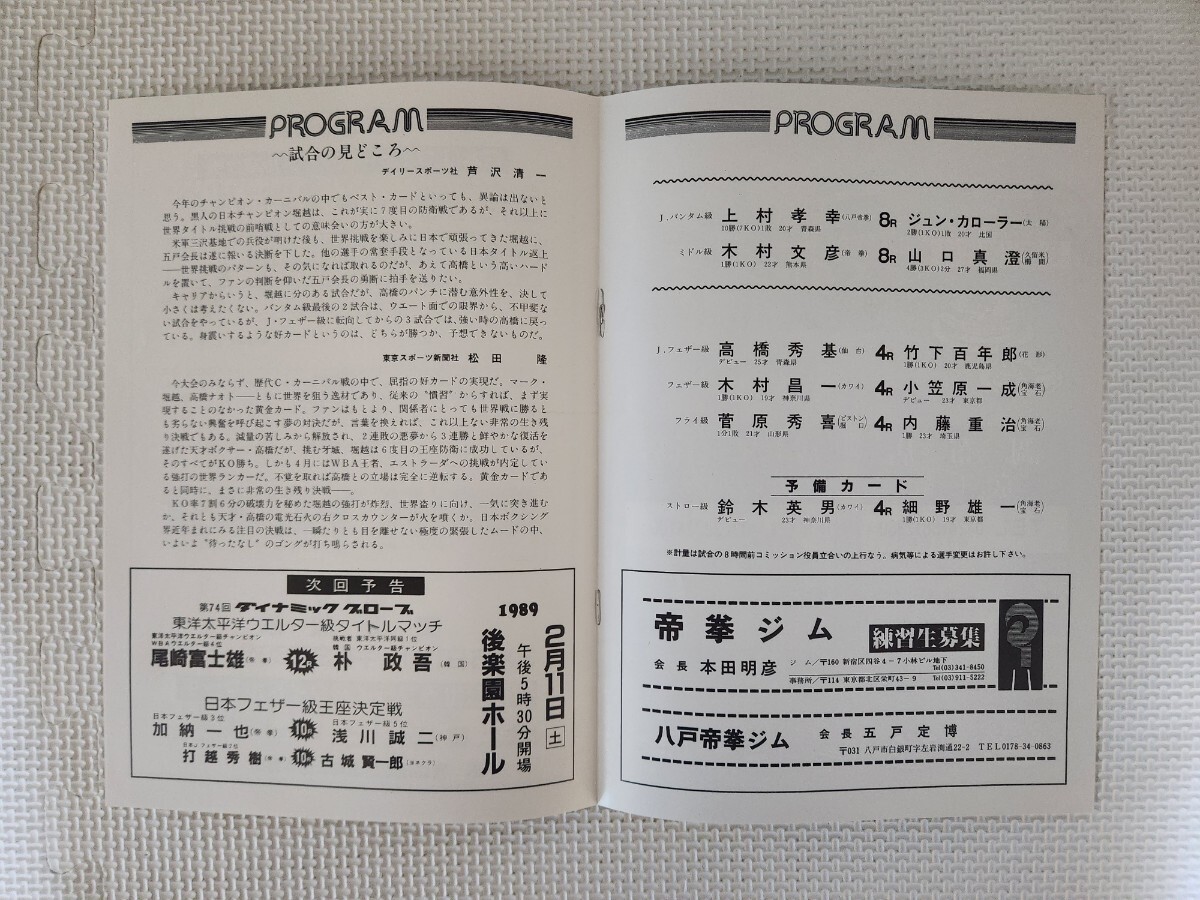 ☆ 伝説の名勝負 / ボクシング パンフレット / 日本ジュニア ☆ 伝説の名勝負 / ボクシング パンフレット / 日本ジュニア