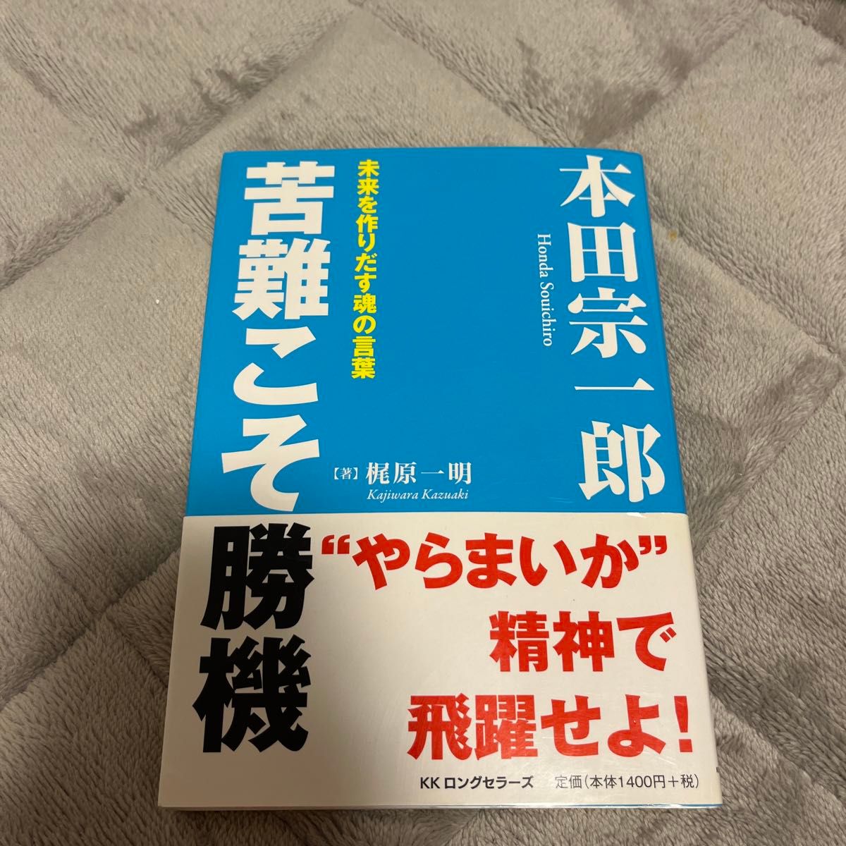 苦難こそ勝機