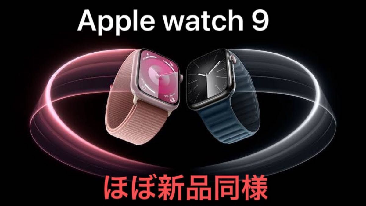 Apple watch series9 41mmGPSミッドナイト スポーツループミッドナイト超美品 他でも出品ありのためお早めに