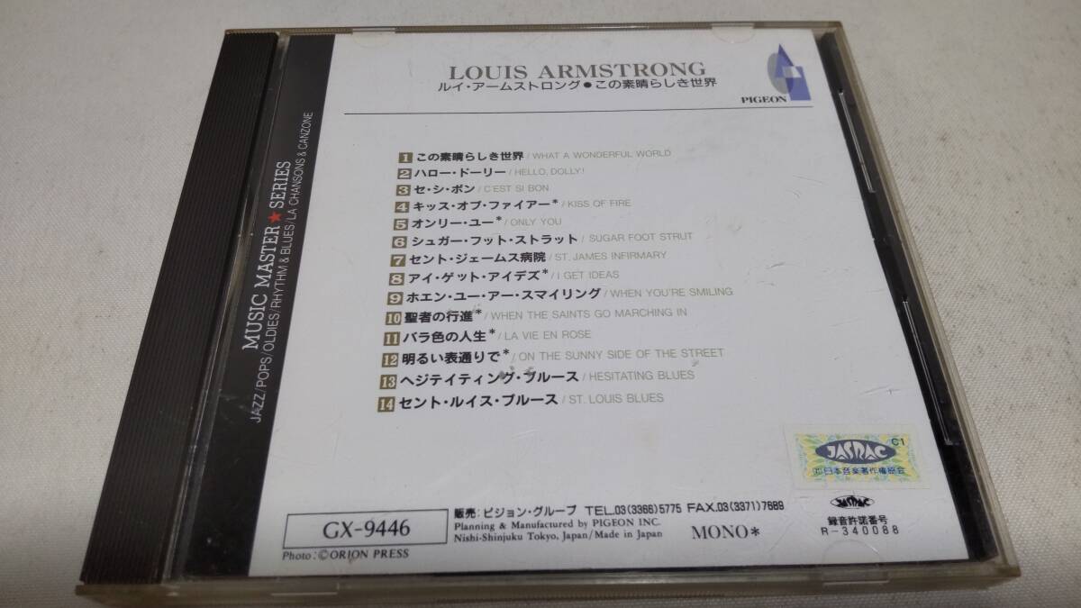 B0105　『CD』　　ルイ・アームストロング　この素晴らしき世界　全14曲　_画像4