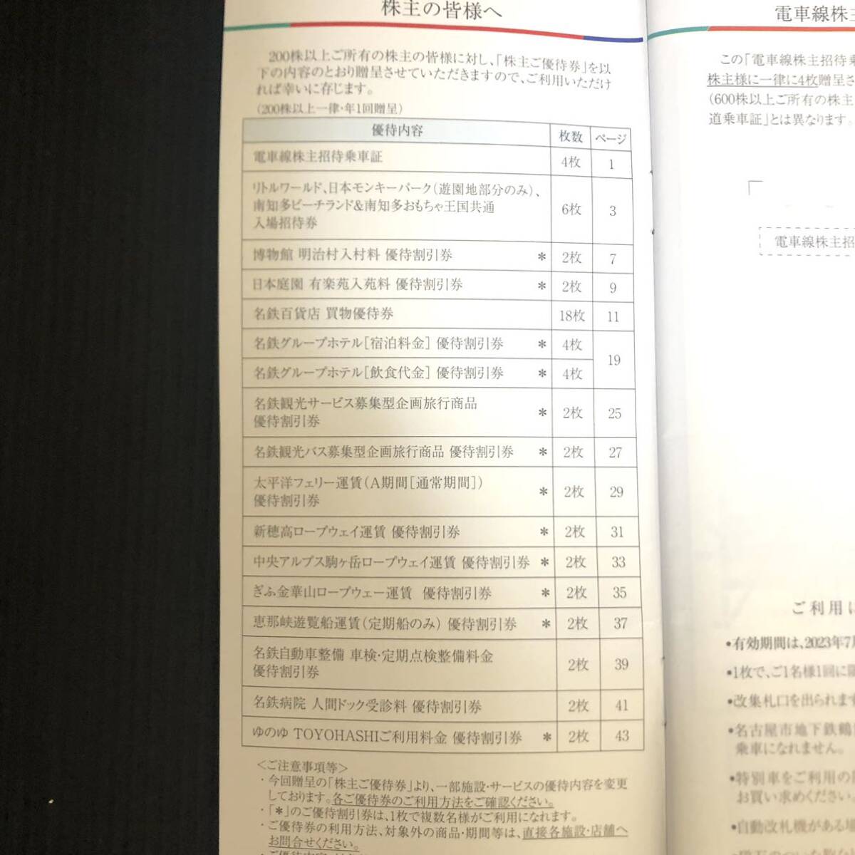 オススメ ☆未使用☆ 名古屋鉄道 名鉄 株主優待券 1冊 冊子のみ 乗車証なし リトルワールド 日本モンキーパーク他 2024年7月15日まで　_画像3