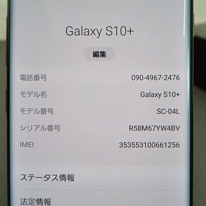 Galaxy S10+ SC-04L 128GB プリズムブラック ドコモ ◯判定 バッテリー良好 付属品有り サムスン 1円スタート_画像9