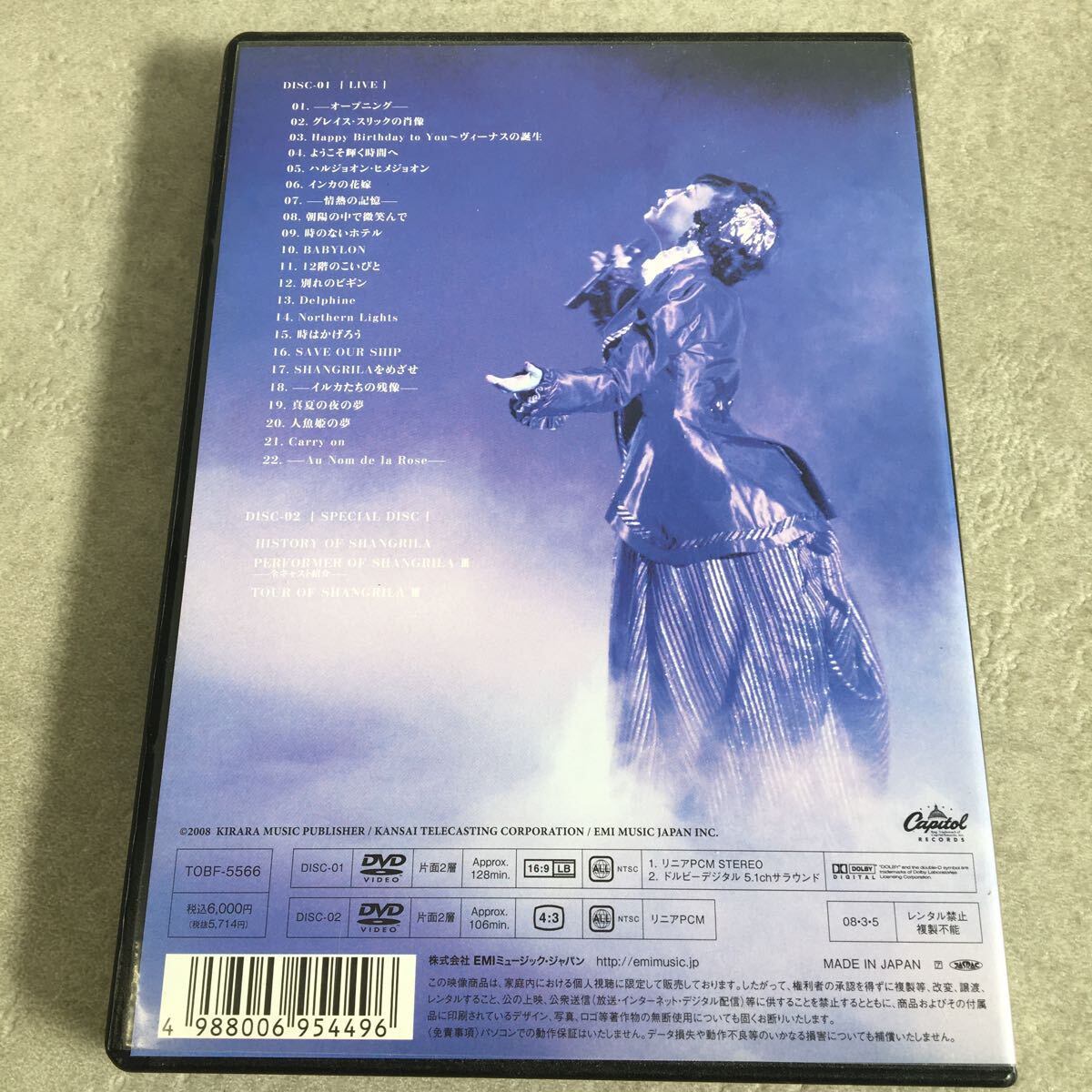 m0514-26★DVD 松任谷由実 THE LAST WEDNESDAY TOUR 2006 HERE COMES THE WAVE / SPECTACLE SHANGRILAⅡ,III まとめてユーミン3本_画像10