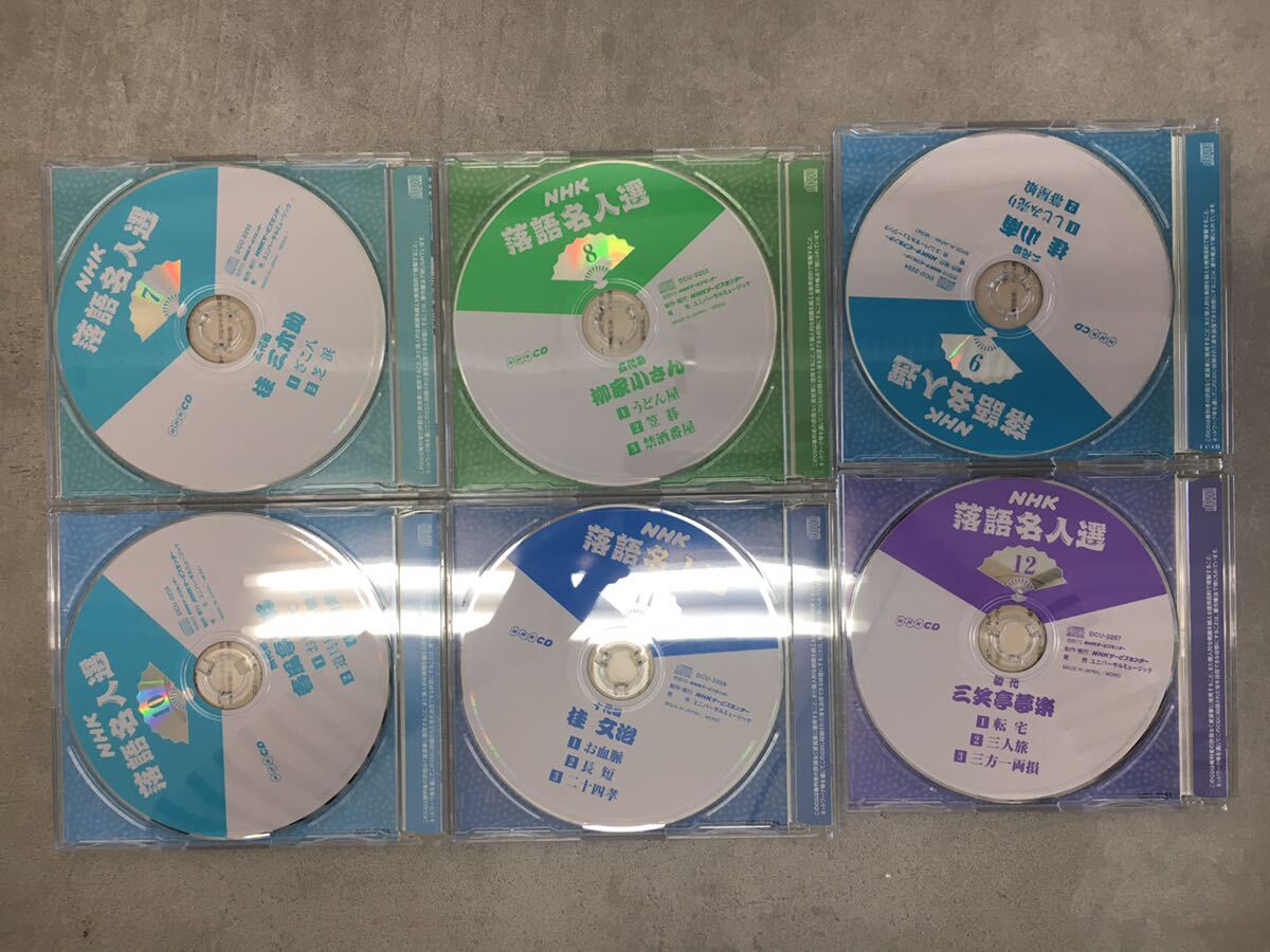 n0517-02★ CD 落語名人選 NHK 1〜15 八代目 林家正蔵 / 二代目 桂 小南 / 五代目 柳家小さん 他 まとめて BOX _画像6