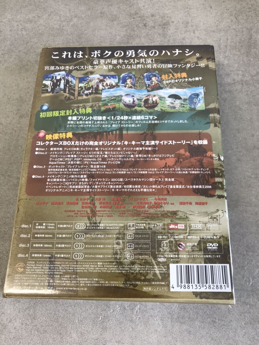 G0515-47★ 未開封　ブレイブ ストーリー コレクターズBOX (初回限定生産) [DVD]_画像2
