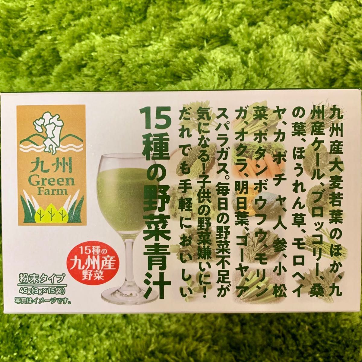 【新品未開封】15種の野菜青汁