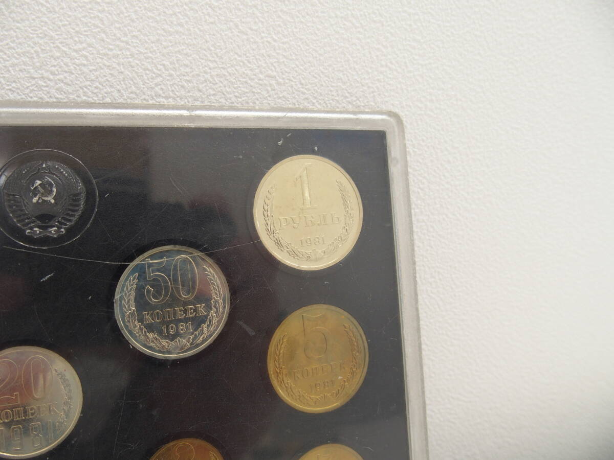 外国銭祭 ソビエト連邦 1981年 貨幣セット コインセット CCCP ロシア コレクション 長期保管品_画像4
