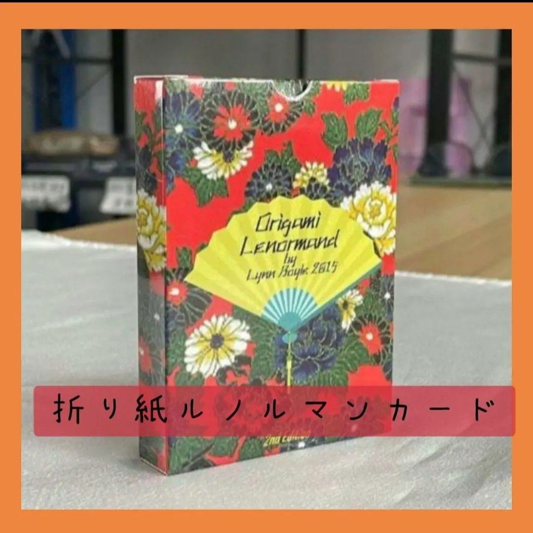 【新品未使用、ラスト１点】折り紙ルノルマンカード　オリエンタルの可愛いカード