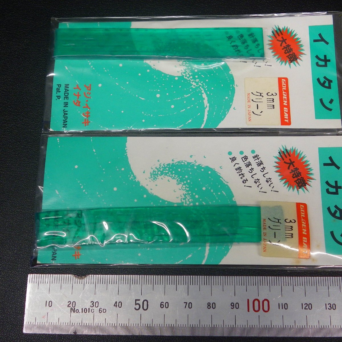 Yamashita イカタン 3mm グリーン アジ・イサキ・イナダ 3枚セット ※在庫品 (45n0207) ※クリックポスト_画像4