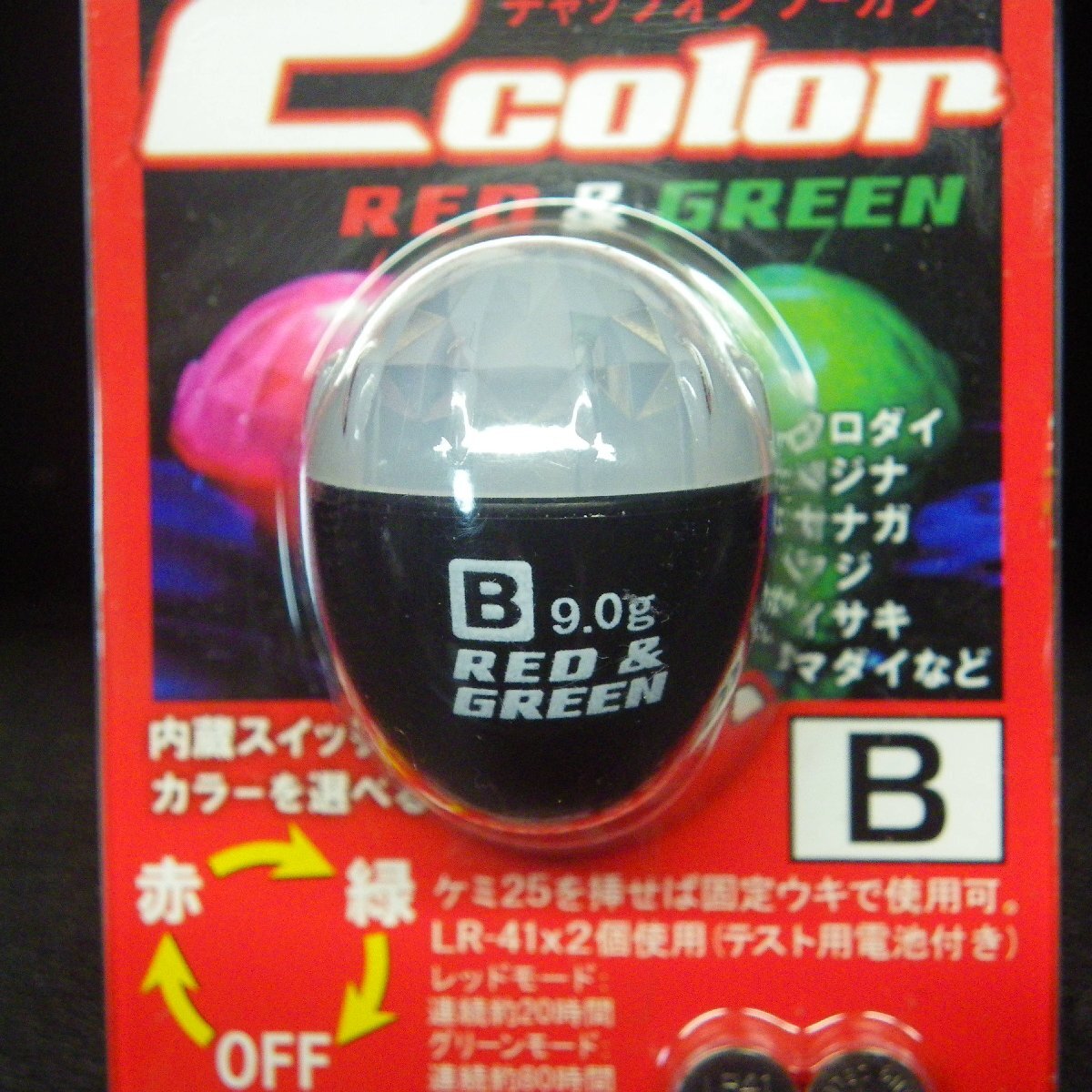 Lumica Chap-On キャップオン 2color レッド＆グリーン B 9.0g ※未使用在庫品 (8k0401) ※クリックポスト_画像7