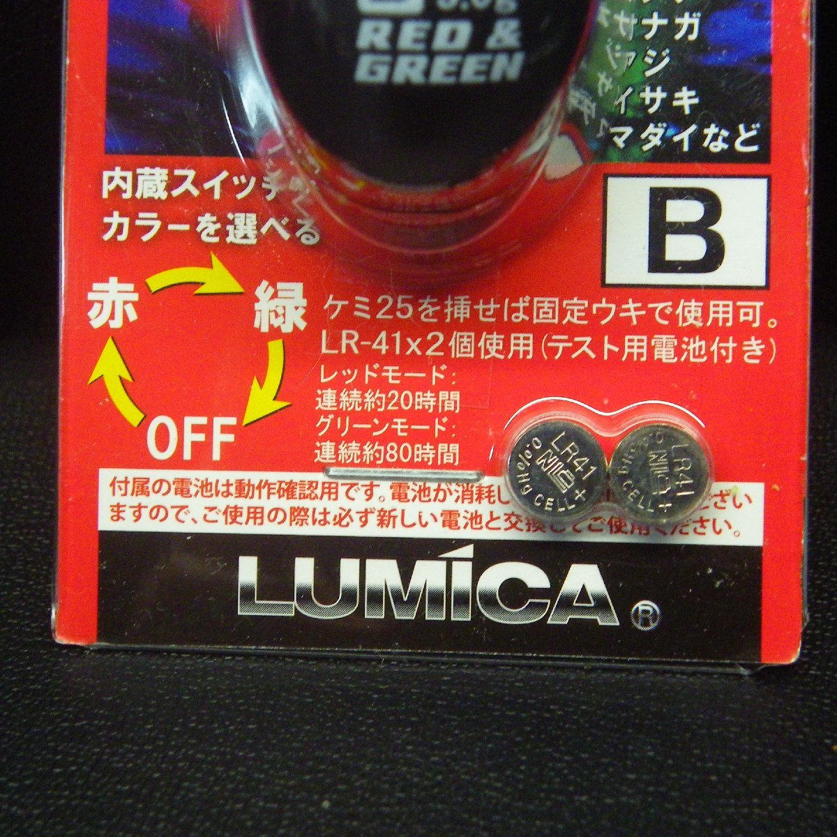 Lumica Chap-On キャップオン 2color レッド＆グリーン B 9.0g ※未使用在庫品 (8k0401) ※クリックポスト_画像4