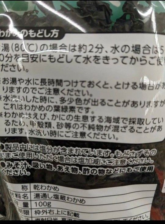 乾燥ワカメ、カットわかめ、100g×2袋