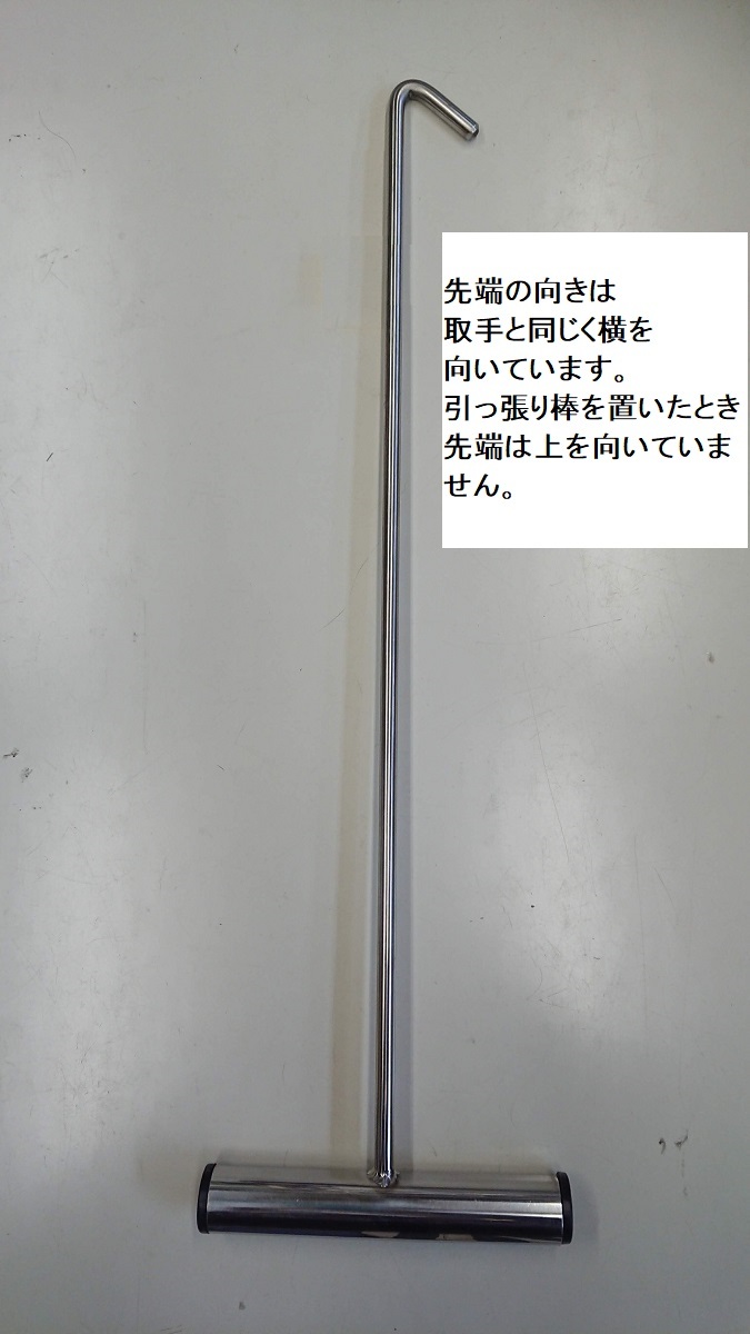 引っ張り棒　全長550mm 　センター　60°　上向き　セミオーダー_画像9