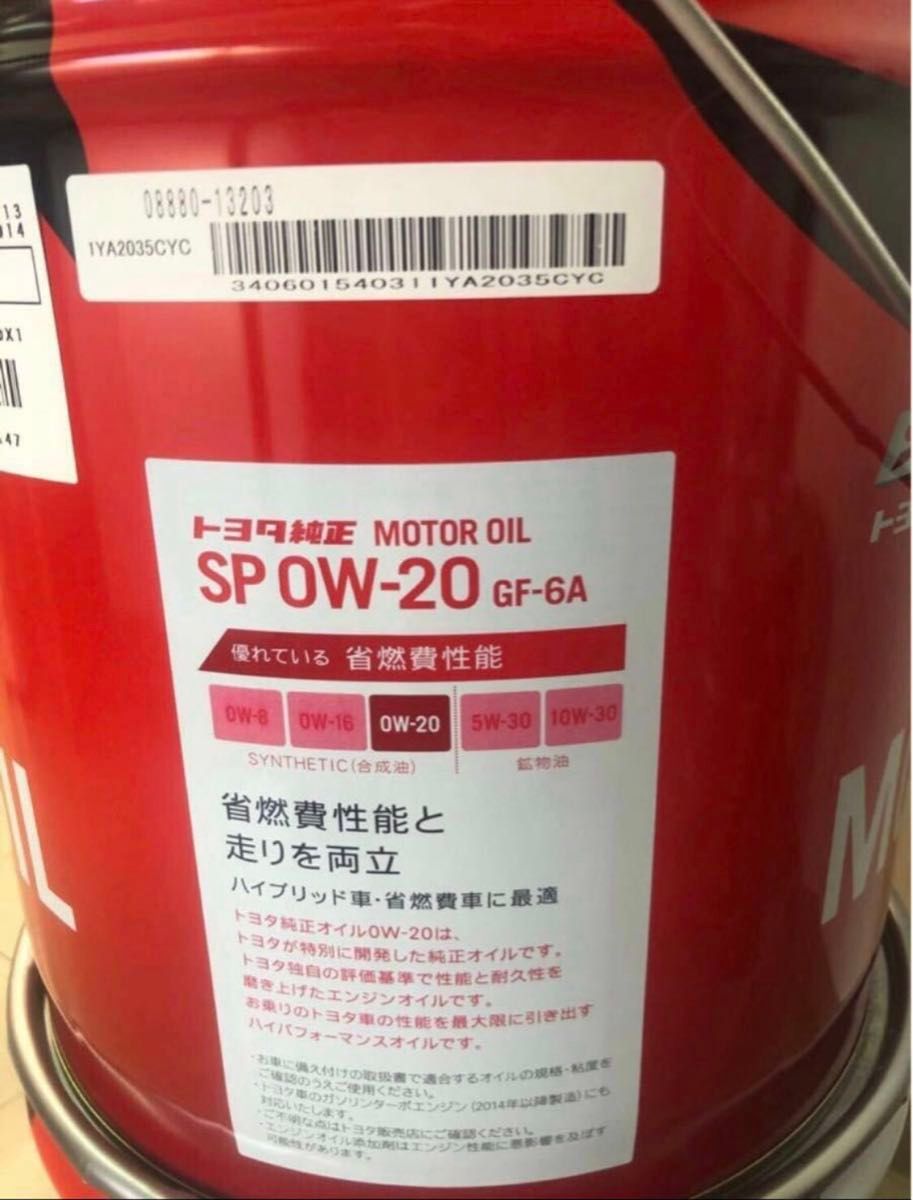 トヨタ純正 エンジンオイル SP0W20 20L 08880-13203 送料込み