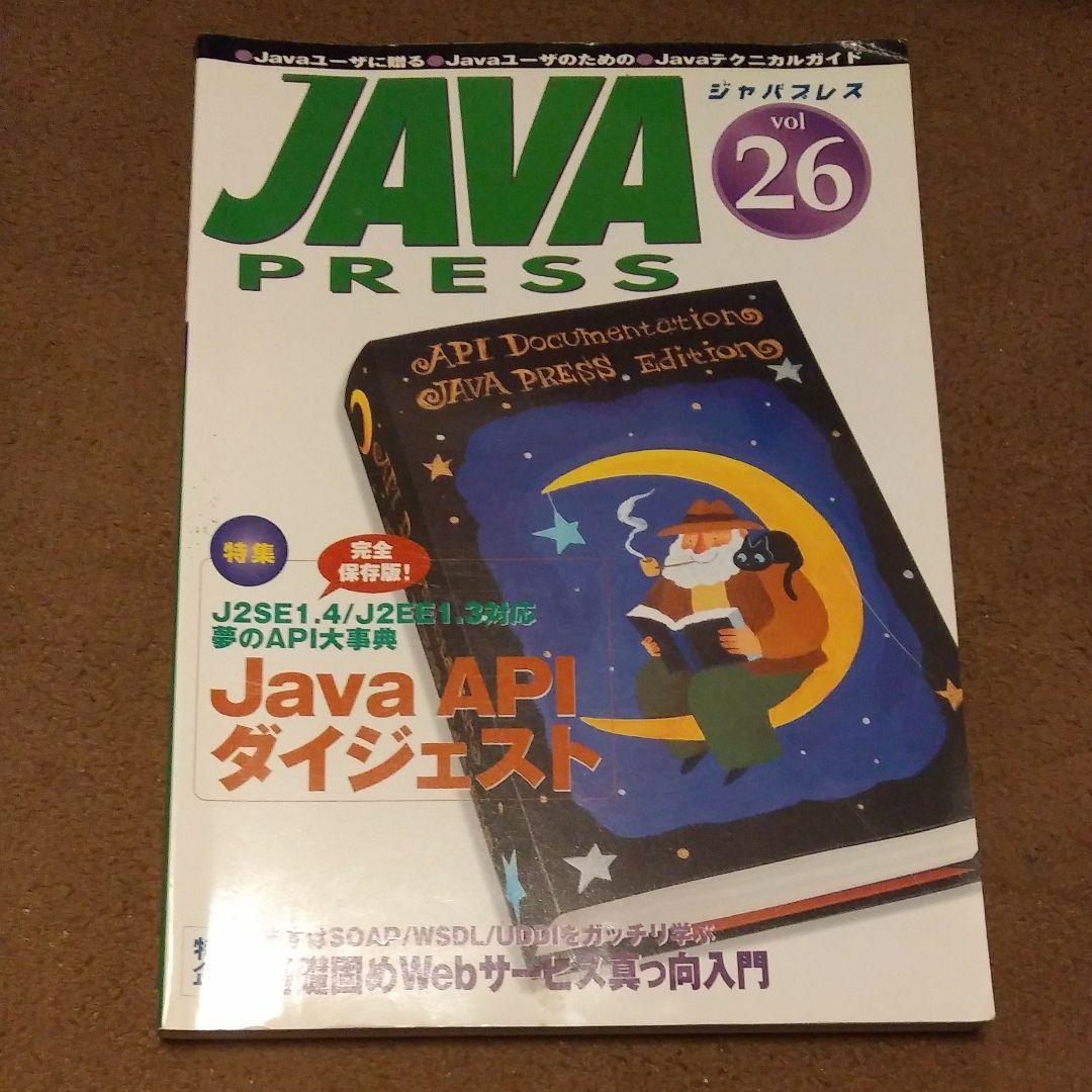 Java press Vol.26_画像1