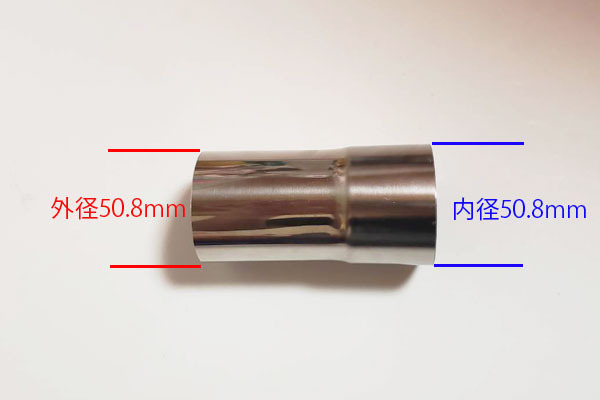 送料無料　50.8φ　50mm延長パイプ　全長90mm　ステンレス　新品_画像2