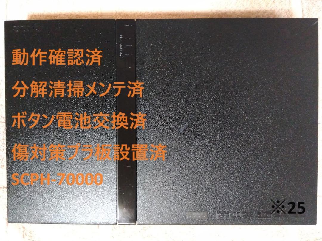 【分解清掃メンテ済】PS2 SCPH-70000 本体 薄型 プレステ2　※25_画像1