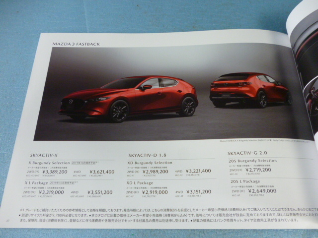 【カタログのみ】マツダ　ＭＡＺＤＡ３ 2019-5カタログ 価格付き_画像4