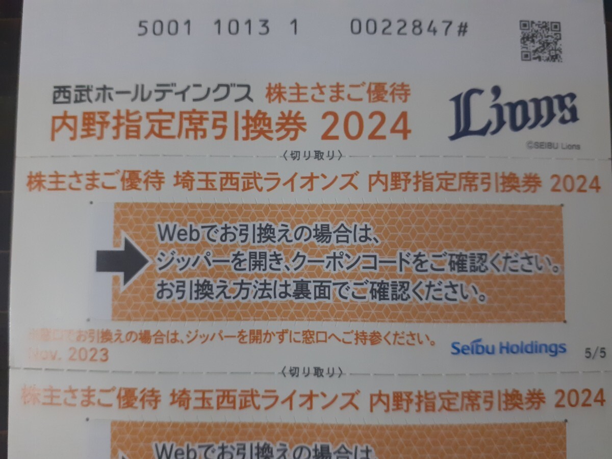 5枚セット×数量3★西武株主優待★ベルーナドーム指定席引換券_画像2