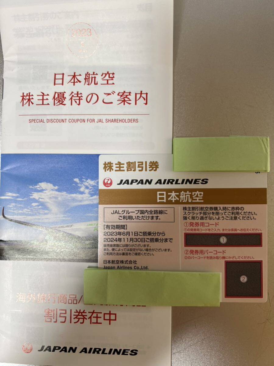 JAL 日本航空 株主優待券 １枚 と割引券_画像2