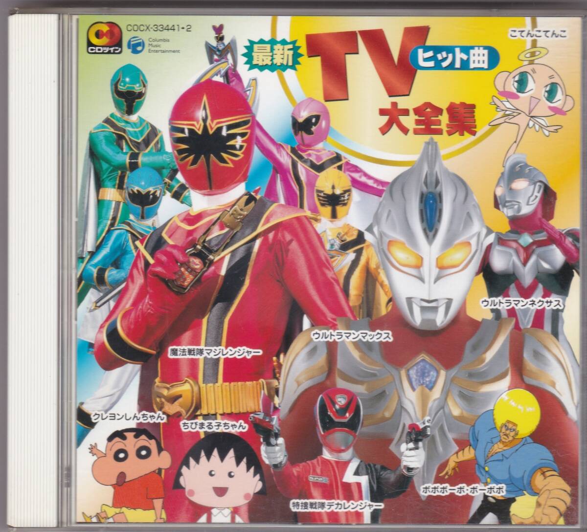 レンタル使用品　 最新TV ヒット曲　大全集　2CD　帯付き　マジレンジャー　デカレンジャー　クレヨンしんちゃん　ドラえもん_画像1